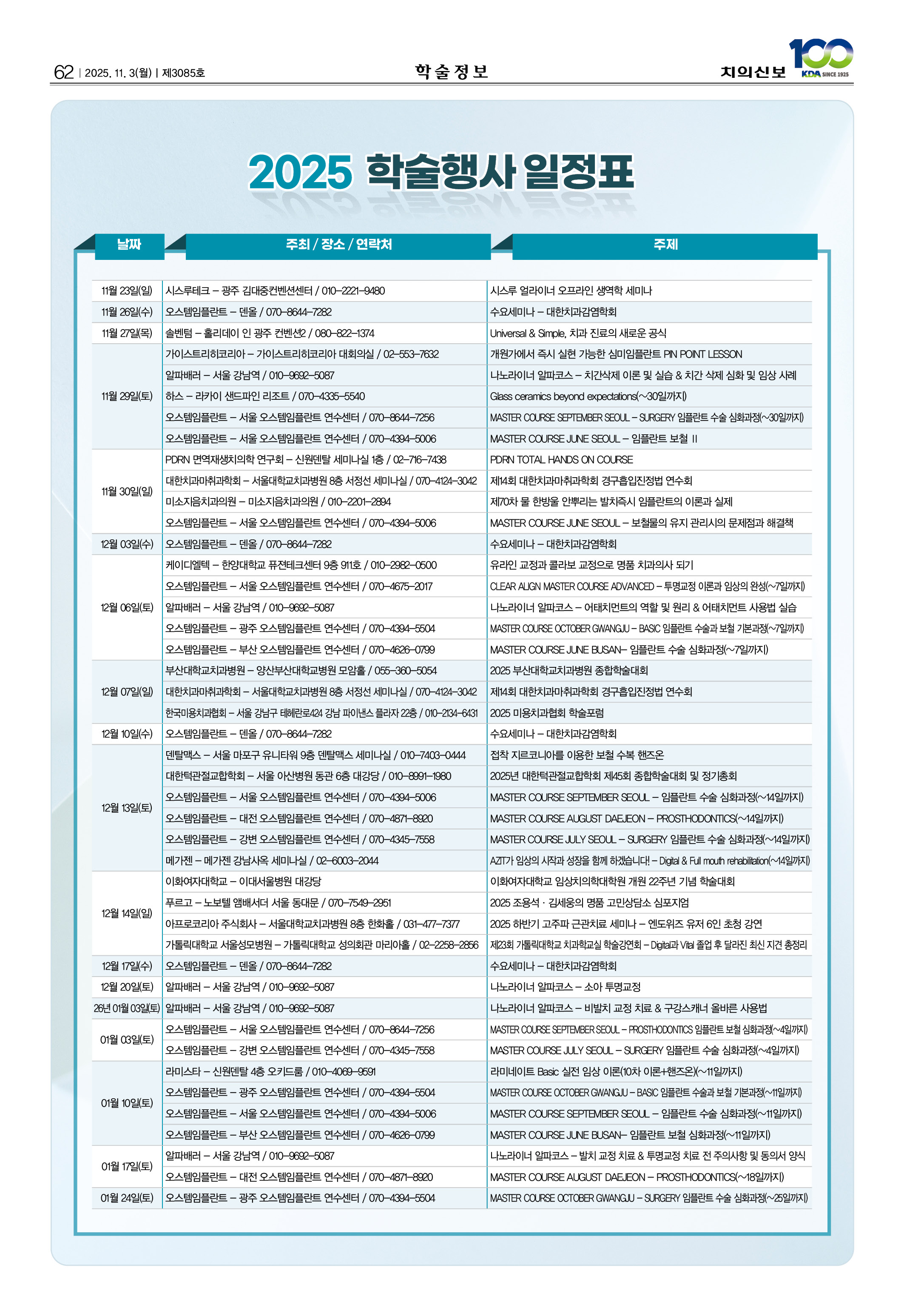 62_CG_1103_일정표