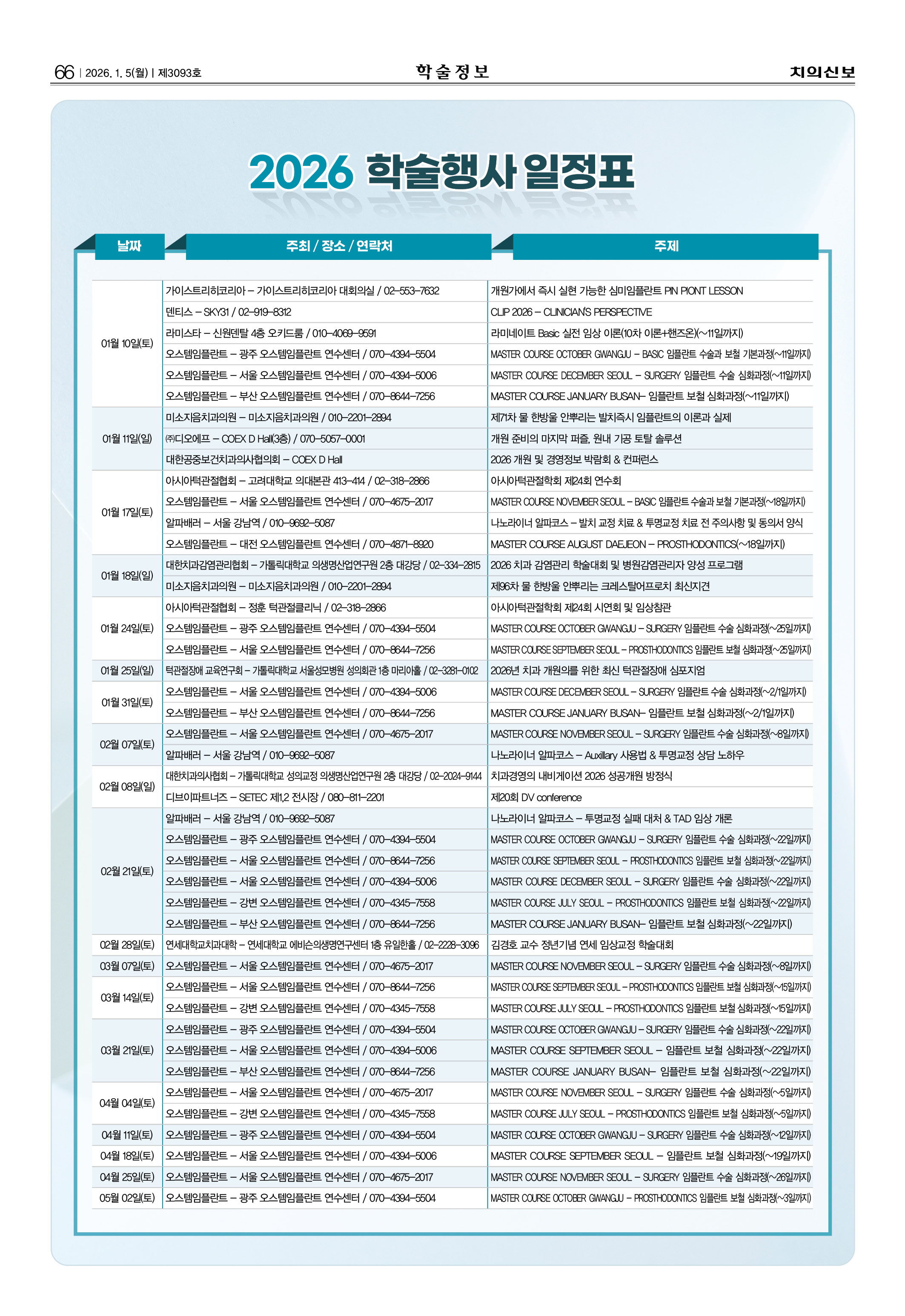 66_CG_1223_일정표