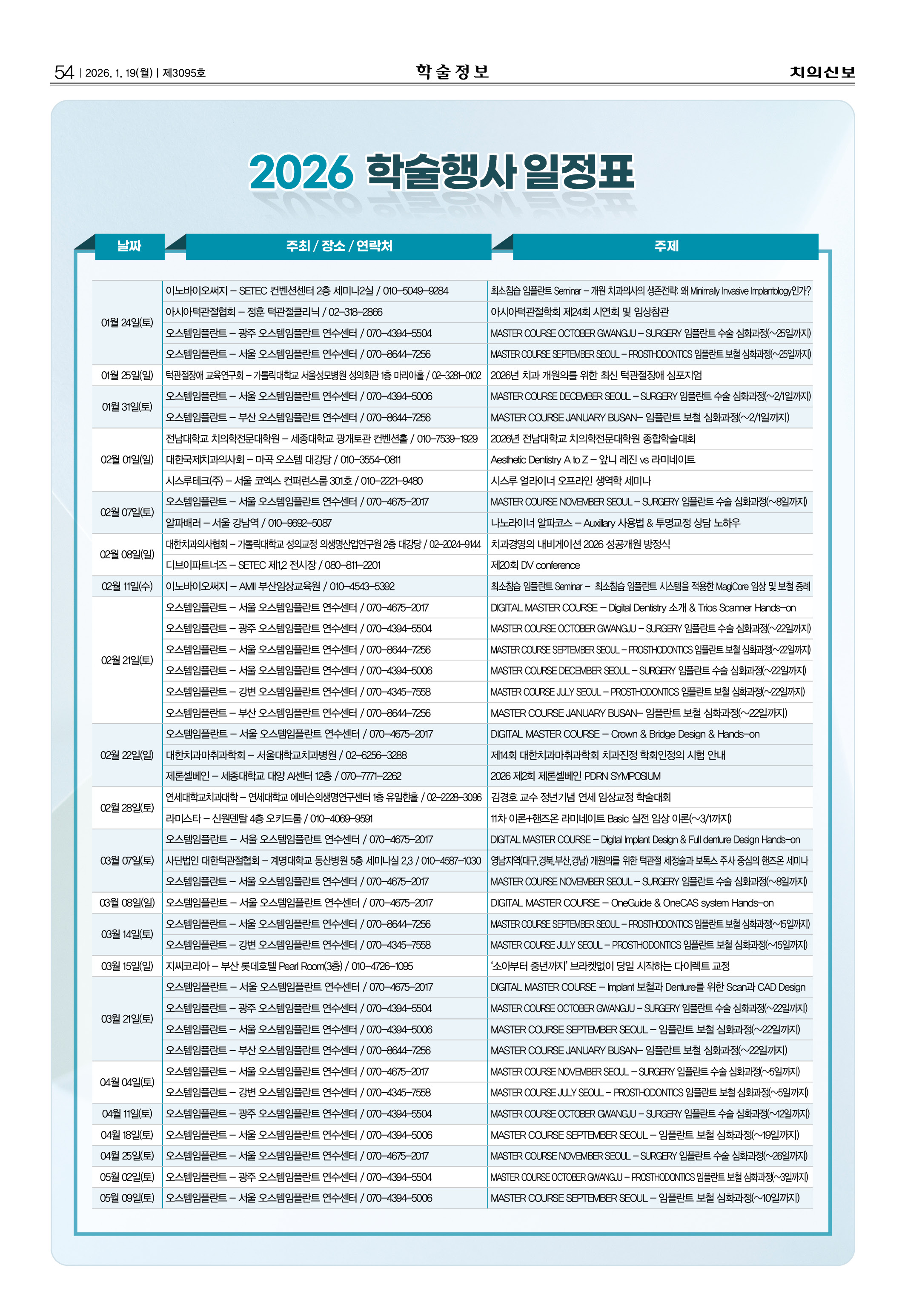 54_CG_0114_일정표