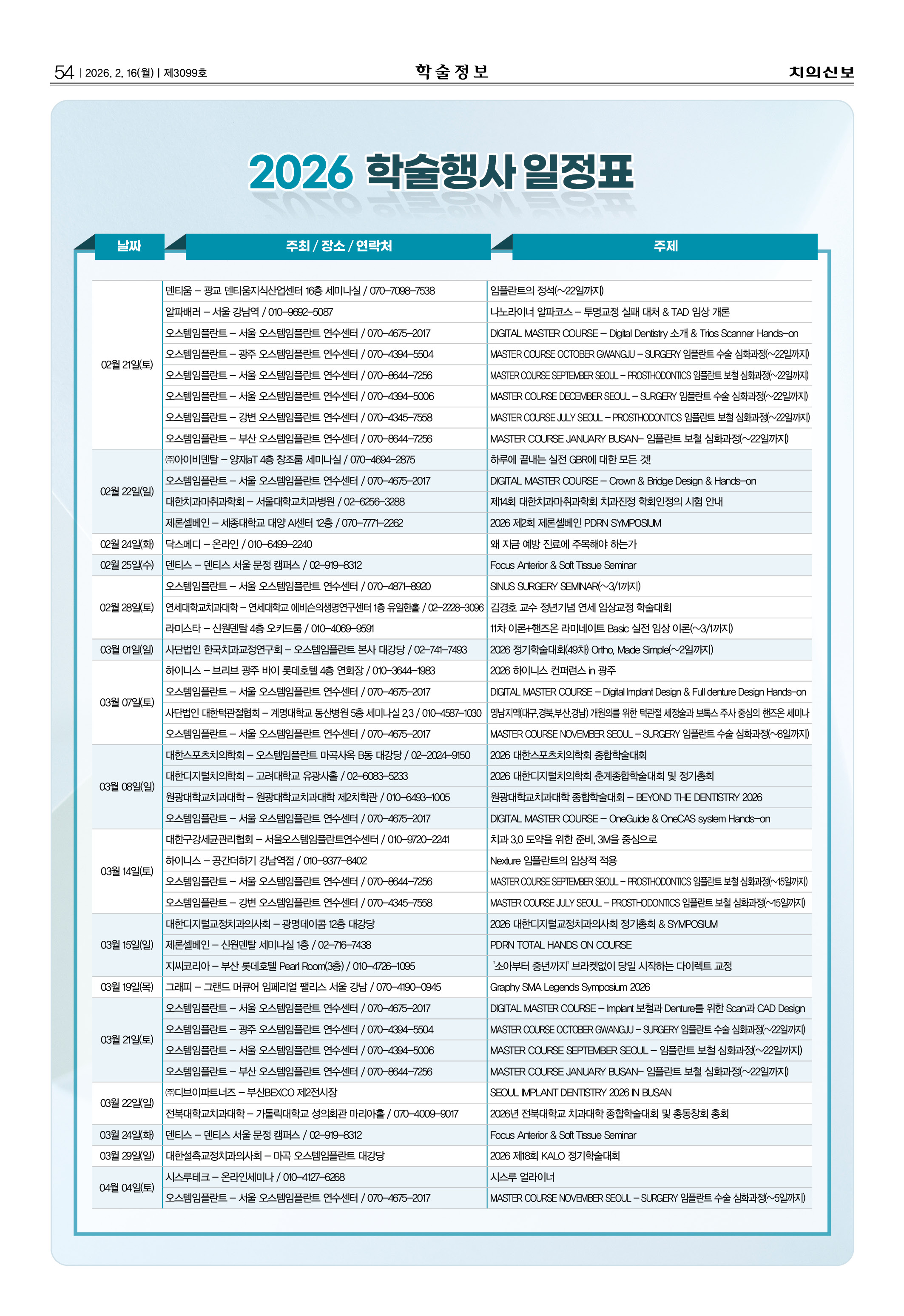 54_CG_0211_일정표