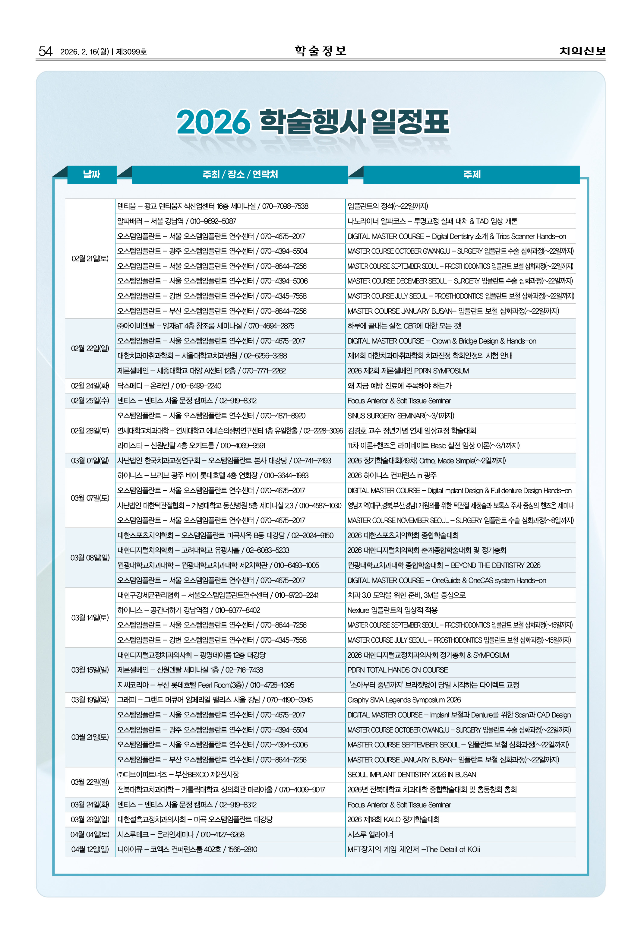 54_CG_0211_일정표