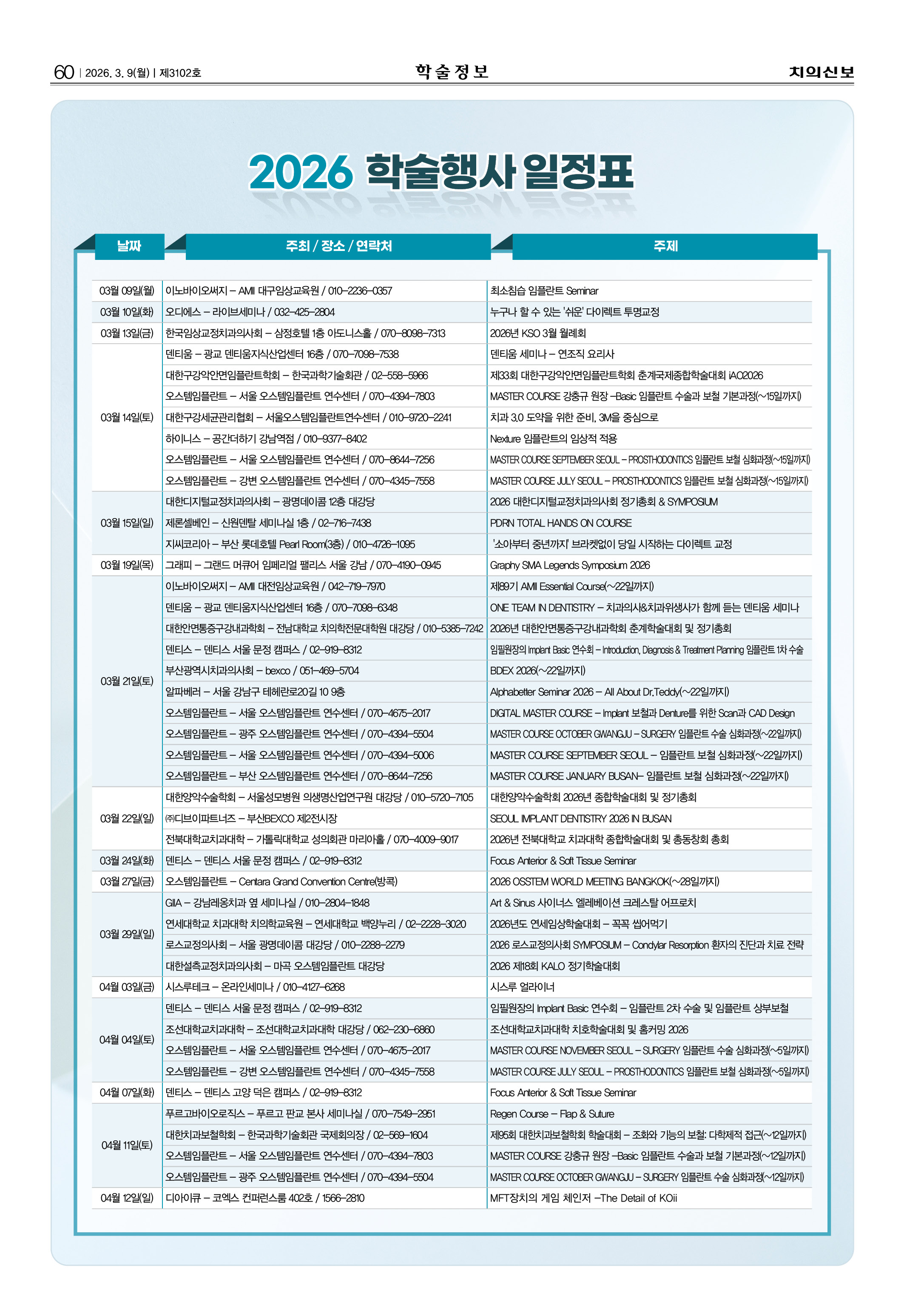 60_CG_0304_일정표