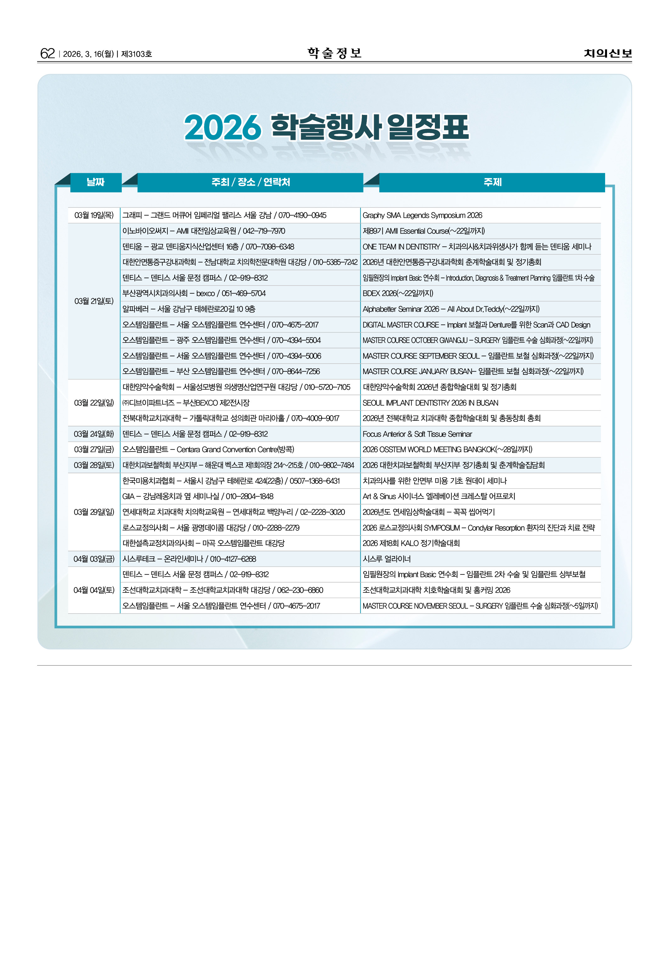 62_CG_0311_일정표