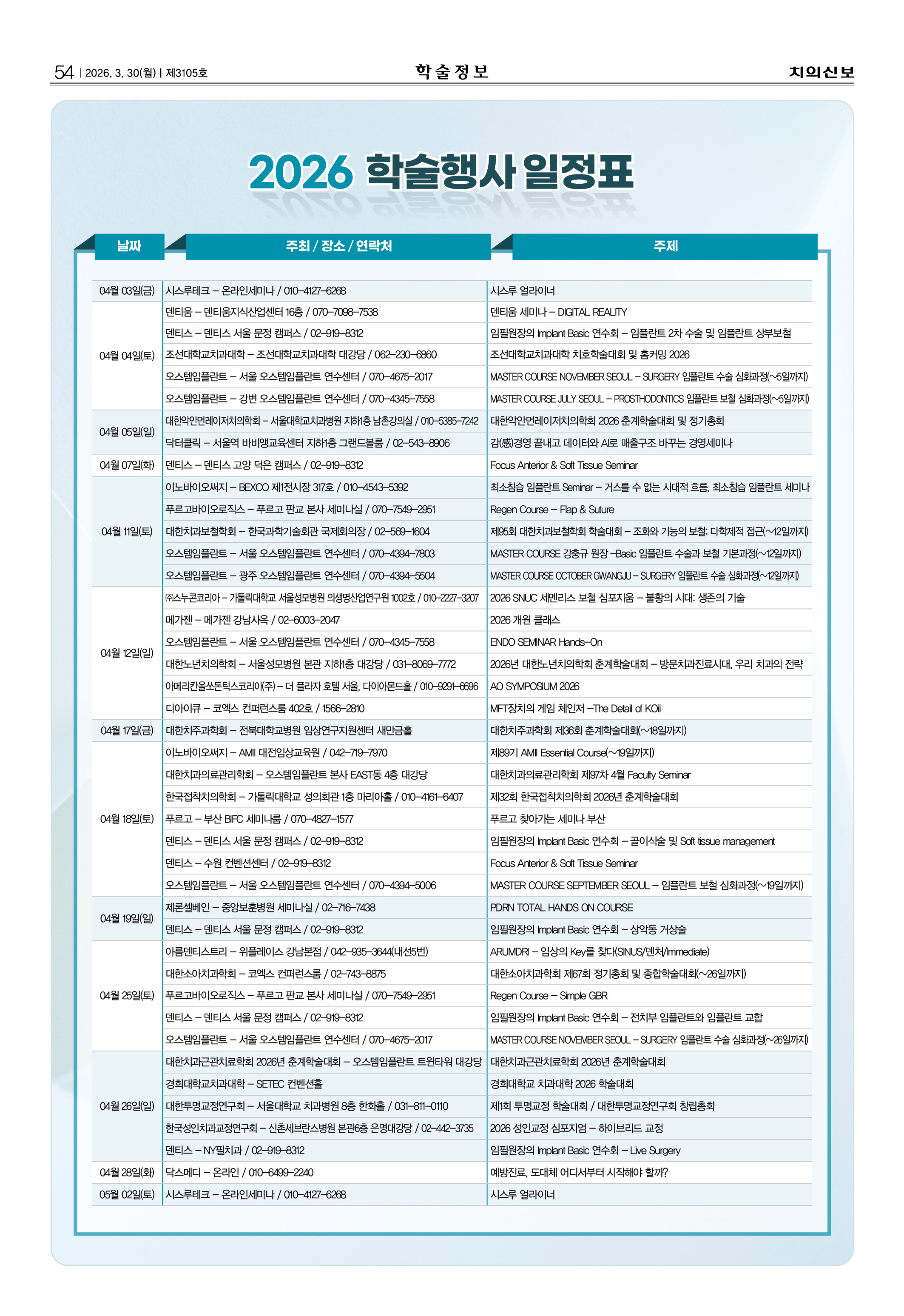 54_CG_0325_일정표