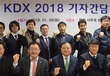 “KDX 부활 성공개최 사활 걸겠다”