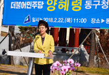 양혜령 원장, 지방선거 동구구청장 출마 선언