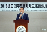 제주지부 2018년도 정기총회 장은식 감사 치협 협회장 표창