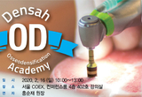 골치밀화, 이론에서 임상까지 총정리