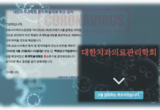 코로나19로 학술행사 취소·연기