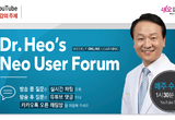 네오, 임플란트 온라인 포럼 연다