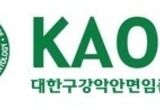 카오미 학술대회 6월 20~21일 개최