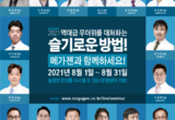 메가젠, ‘여름 특집’ 온라인 세미나