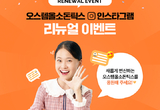 오스템올소돈틱스 미스트롯 김다현 전속모델