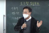 존 리 대표 “오스템 지금이 투자 기회”언급 눈길