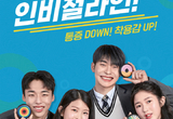 청소년 대상 교정치료 캠페인 전개