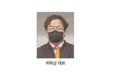 최득남 대표, 복지부장관 표창