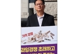 정경철 8개치대·치전원재경연합회장 1인 시위
