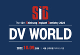 DV World, ‘SID2022’ 특별 프로모션 예고