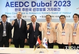 AEEDC, 대한민국 주빈국 선정 위상 제고