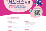 네오, 이미지 제고 서포터즈 모집