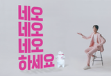 네오, 중독성 강한 CF로 눈길