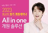 성공 개원 필수 노하우 “여기 있소~”