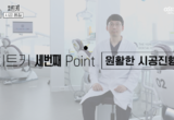 덴올 치트키 2편 ‘시공 품질’ 집중 조명