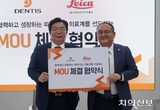 덴티스, 라이카 마이크로시스템즈와 MOU
