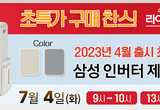덴올 라이브쇼, 장마철 특집 스마트 제습기 선봬