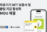 서티라이프, 그라운드엑스와 MOU