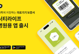 '서티라이프-병원용' 의료기기 보증서 앱 출시