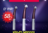 덴올 라이브쇼, KAVO 핸드피스 역대 최저가 예고