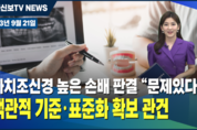 2023년 9월 21일 치의신보TV 핫뉴스