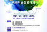 치대·치전원 학술대회 11월 17일 전북치대 개최