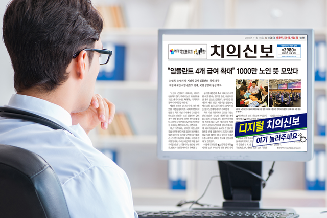 전 회원 PC·모바일 속으로 디지털 치의신보 톺아보기