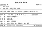 박태근 협회장 개인정보보호법 위반 ‘혐의 없음’