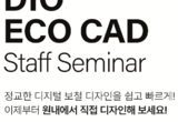 원내 디지털 보철 제작 누구나 손쉽게