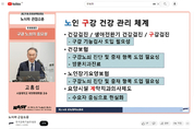 “구강검진 시 기능검사 급여화 필요”