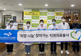 부산대치과병원, 양산시노인복지관 의료봉사 온정
