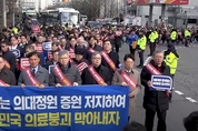 “공멸이냐, 저항이냐” 3월 3일 전국 의사 총궐기
