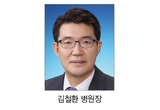 김철환 단국치대 죽전치과병원장 취임