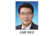 김철환 단국치대 죽전치과병원장 취임