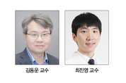 경희치대, 김동운·최진영 교수 임용