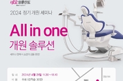 네오, 성공 개원 노하우 공유 주목