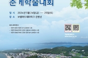 치과보존학회 춘계학술대회 5월 24일 만나요~