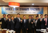 'SIDEX 2024' 5월 10일까지 사전등록 하세요