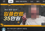 치협, 불법의료광고 마케팅 업체 ‘철퇴’