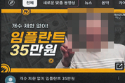 치협, 불법의료광고 마케팅 업체 ‘철퇴’