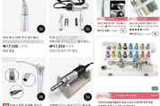 중국 쇼핑 앱 무허가 치과의료기기 구매 주의보