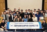 심미치과학회 임원 워크숍